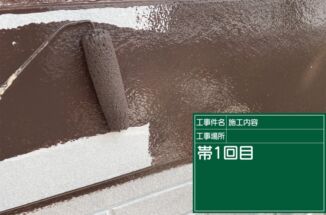 土浦市住友林業の家の付帯部塗装！細かな部材はカラーリングを揃えて家屋に統一感をもたせます！