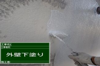 かすみがうら市の空き家、モルタル外壁を高機能塗料ガイナで塗装！断熱効果の高い家に！