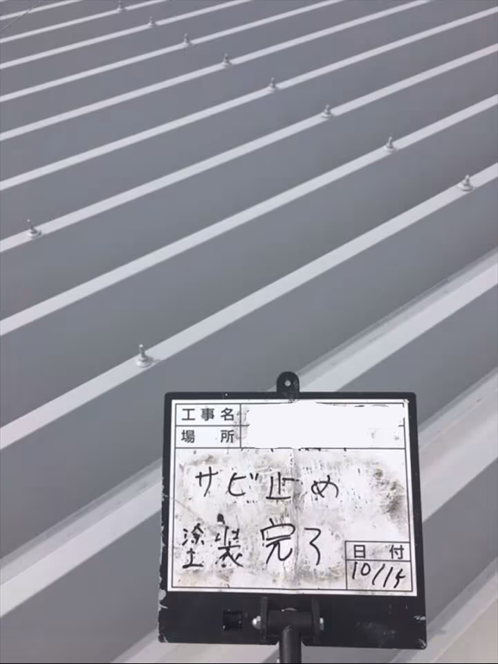 土浦市で折板屋根にガイナで断熱塗装