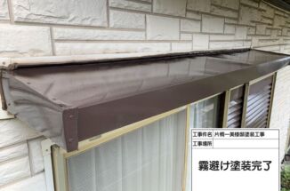つくば市現場、屋根板金補修と傷んだ木部格子と霧除けの塗装を行いました。