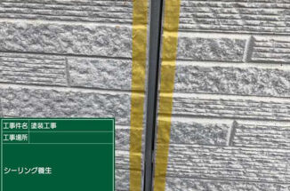 つくばみらい市シーリング打ち替え工事。ひび割れたシーリングは雨漏り原因になります