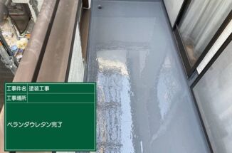 かすみがうら市でベランダの施工不良による雨漏り被害！ウレタン防水塗装で雨漏りの心配がなくなりました