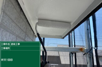 つくばみらい市で軒天塗り替え。軒天の役割とは！張り替えと塗装で白く美しく