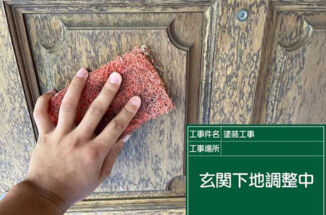 つくば市・木製の破風板と玄関ドアの塗装には防虫・防カビ・防腐効果のキシラデコールを使用します！