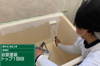 つくば市で浴室リフォーム。古い浴槽も塗装で再生！リグレーズ工法