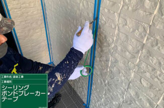 龍ヶ崎市で劣化したシーリングを撤去・剥がれてしまったボンドブレーカーを貼り直します！
