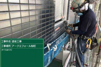 土浦市マンションのタイル補修！外壁タイルの浮きやヒビ割れを直します