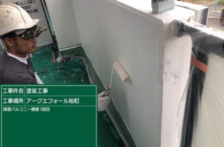 土浦市マンションのバルコニー塗装。パーティションも綺麗に塗装します