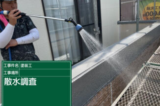 土浦市で雨漏り補修工事！ベランダの笠木を防水塗装で補修します！