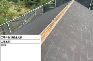 土浦市で雨漏り工事！傷んでしまった棟板金を交換していきます！