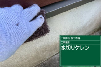 土浦市で住友林業の家を塗り替え！金属部材はサビ止めを塗って腐食から守ります！