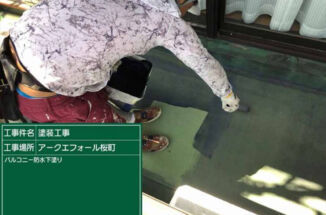 土浦市マンションの屋上とバルコニー防水工事。施工性・耐久性に優れたリボール防水を使用します