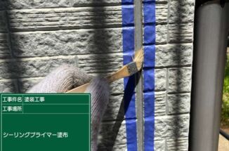 つくばみらい市で外壁シーリング打ち替え。新しいシーリングで防水対策します