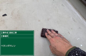 つくばみらい市でベランダ塗装。施工不良で雨漏り！FRPの上にウレタン防水塗装をしていきます