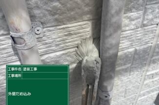 つくばみらい市で外壁塗装。汚れにくい遮熱塗料で綺麗が長持ち！