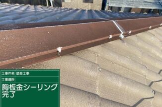 石岡市・劣化が進んだスレート屋根は下塗り２回で耐久性アップ！