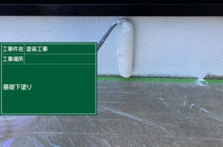 つくば市、ベースプロテクトを使用し基礎塗装工事を行いました！