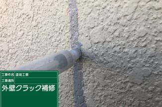 石岡市の住宅、クラックを補修後、外壁塗装工事を行いました！