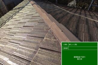 石岡市、塗装前の養生・補修工事、棟板金下塗りをおこないました！