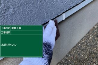 つくば市、フッ素UVコートで水切り塗装工事。補修も行いました。