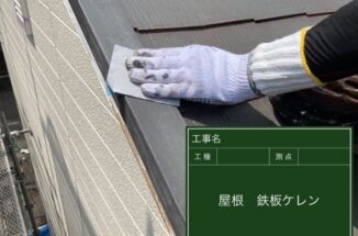 石岡市、遮熱効果の高い塗料で屋根塗り替え工事を行いました！