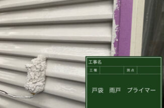 石岡市、雨戸・鉄部の塗替え。鉄部はバリュー工法を採用しました