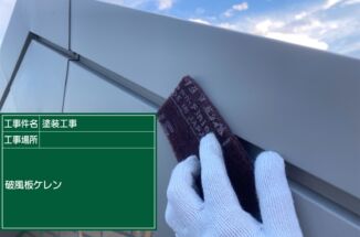 つくば市で破風板塗装工事。フッ素UVコートで美しさ長持ち！