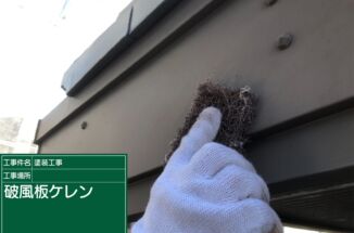 石岡市、無機UVコートを使用して破風板の塗装工事を行いました