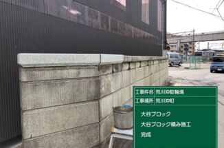 土浦市｜ブロック塀の補修！汚れた塀の汚れを落として切断加工