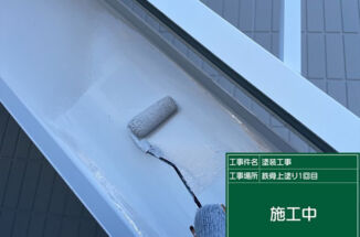 アパート塗装！階段鉄骨部分は遮熱性と高耐候性の塗料で仕上げます！