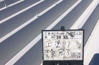 土浦市|店舗の折半屋根をしっかり下地処理してガイナで施工