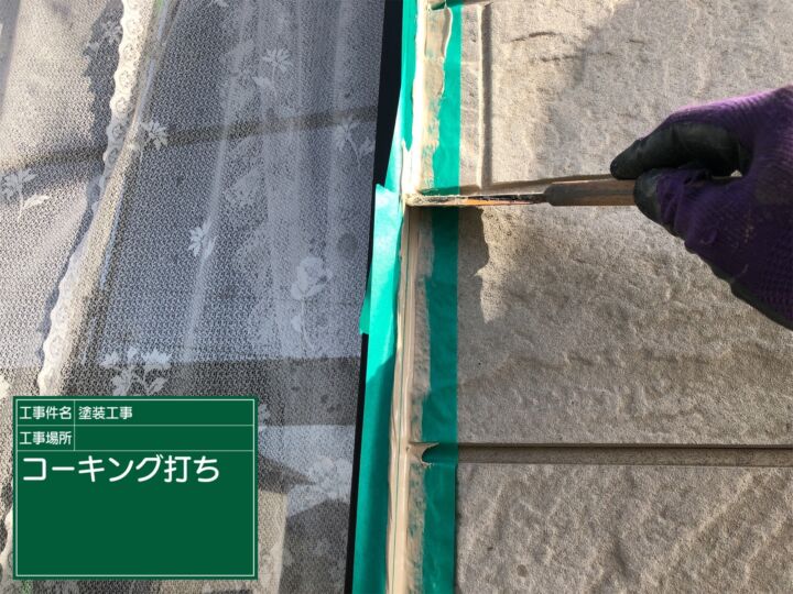 石岡市コーキング20070