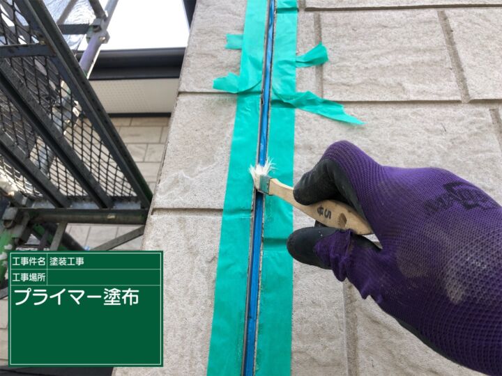 石岡市コーキングプライマー20070