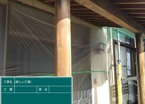 鉄部はサビ止めと高耐候性、木部は防カビと防虫の素地に合わせた塗料で施工！