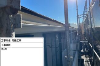 歪んでしまった雨樋は交換し高耐候性のマックスシールドで塗装しました