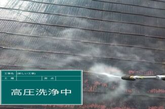 土浦市の空き家リフォームのため屋根を高圧洗浄！汚れを落とした屋根は劣化が！