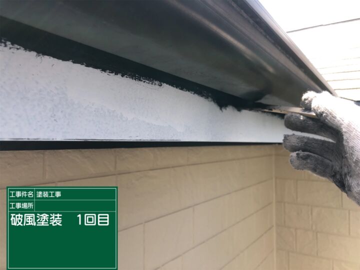 石岡市破風板塗装1_20070