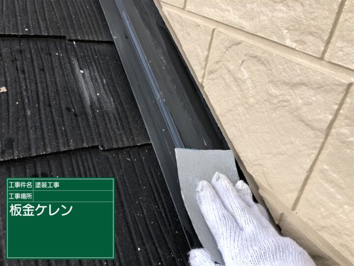 石岡市板金ケレン20070