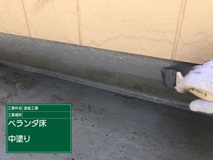 石岡市ベランダ塗装２_20070