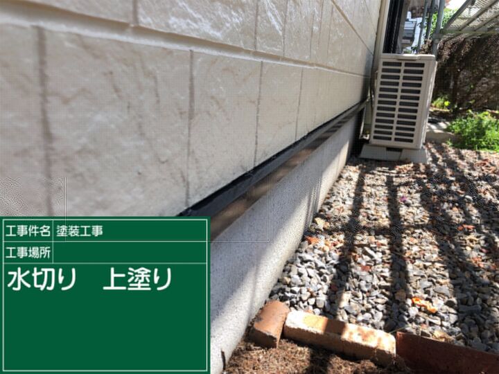 石岡市水切り塗装完了_20070