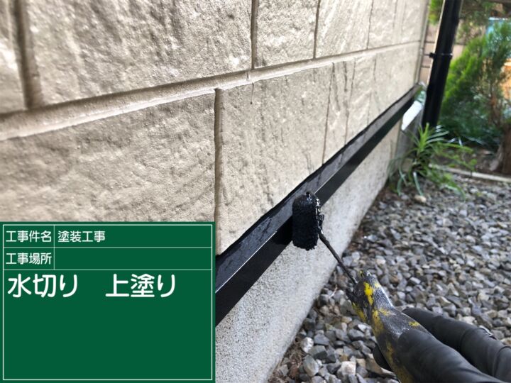石岡市水切り塗装２_20070