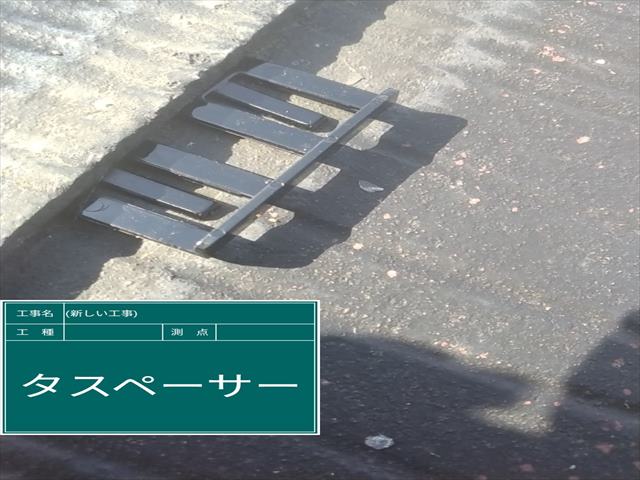 土浦市空き家_屋根タスペーサー挿入_0312_M00048(2)