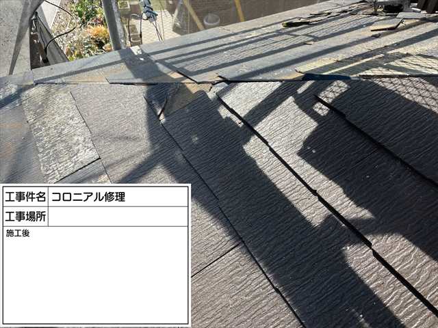 土浦市空き家_屋根雨漏り箇所修理補修_0312_M00048(2)