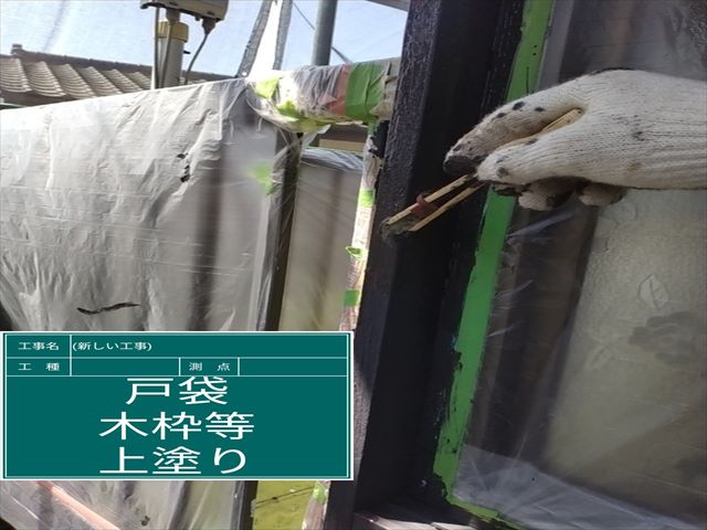 土浦市空き家_戸袋塗装上塗り_0322_M00048(3)