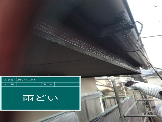 土浦市空き家_雨樋塗装_0322_M00048(1)