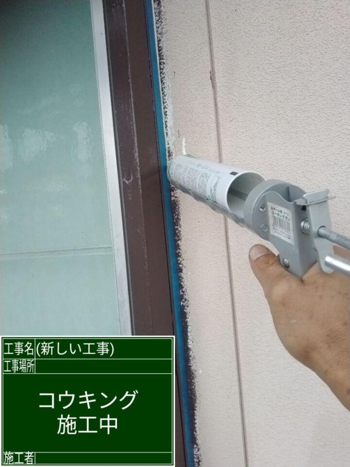 かすみがうら市空き家リフォーム_コーキング_20071