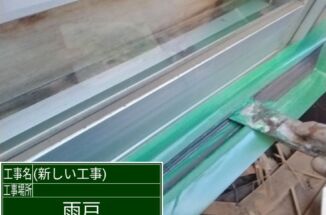 かすみがうら市の空き家リフォーム現場！外壁塗装できれいな外観を取り戻す！