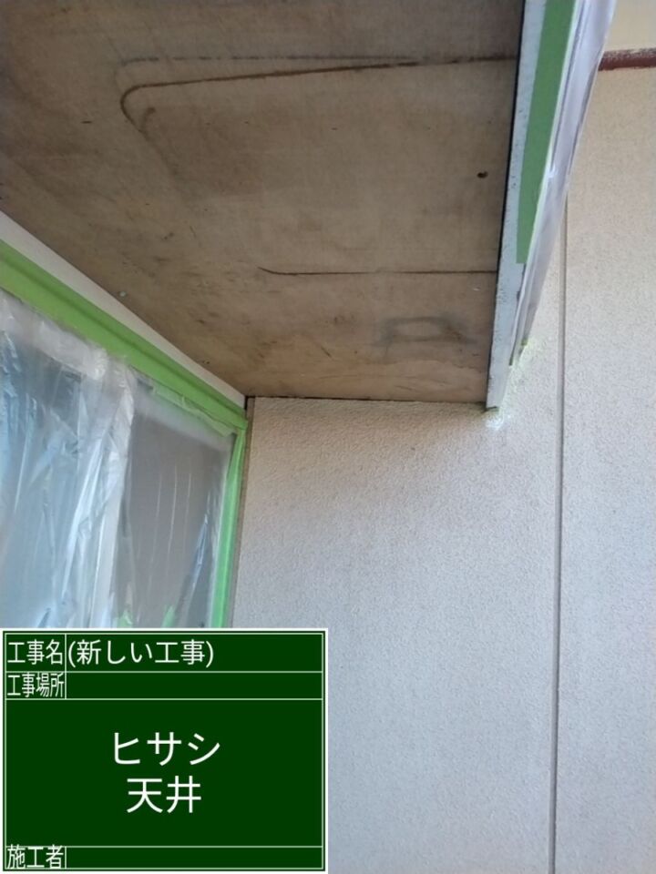 かすみがうら市空き家リフォーム_庇2_20071