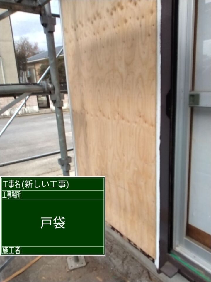 かすみがうら市空き家リフォーム_戸袋2_20071