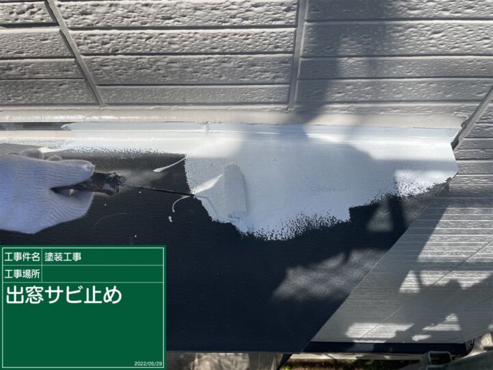 かすみがうら市_出窓錆止め_20072